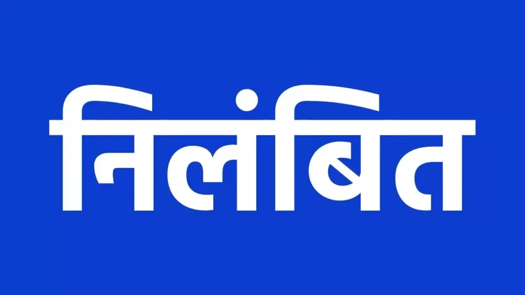 Panchayat Secretary Suspended Ambikapur