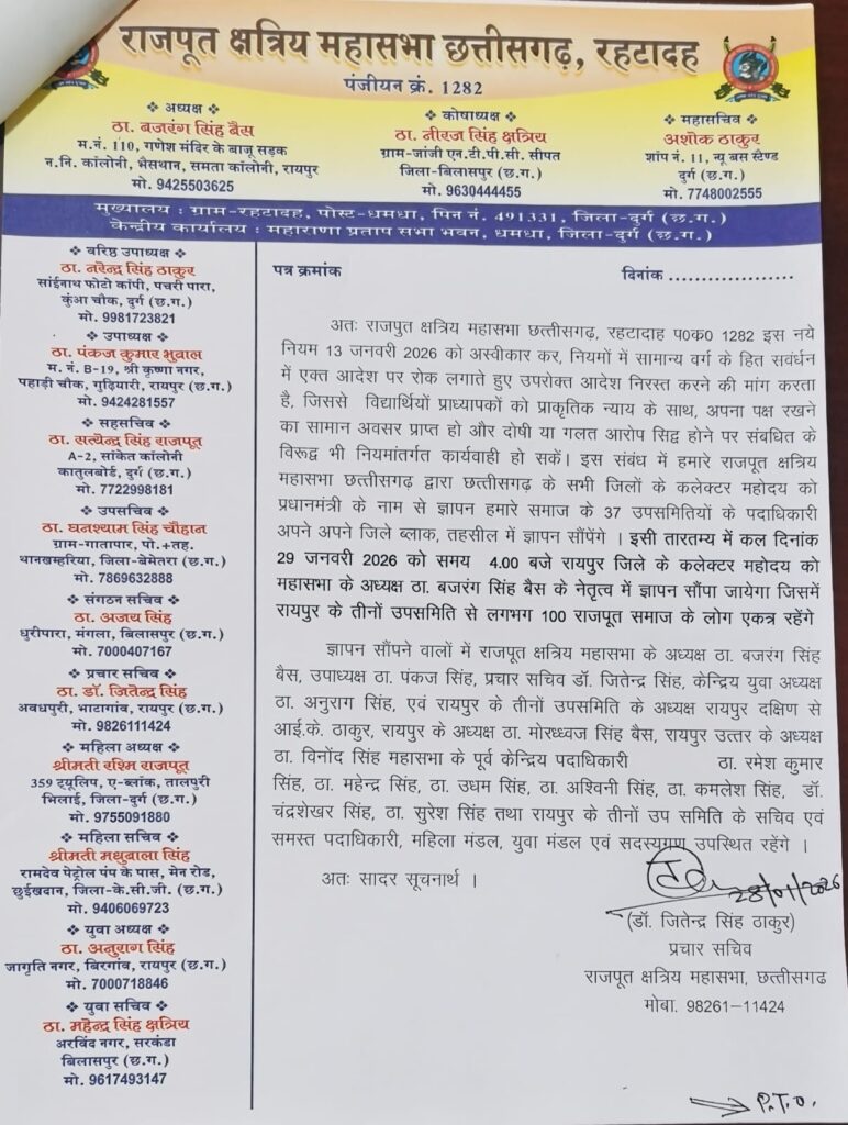UGC New Rules 2026