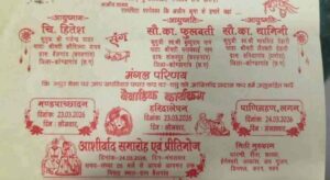 Chhattisgarh mein anokhi shadi