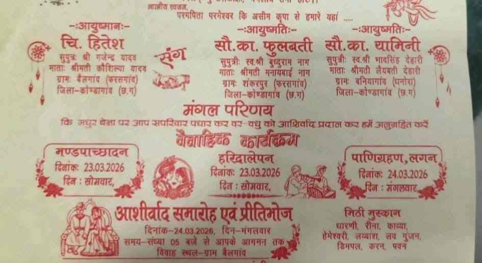 Chhattisgarh mein anokhi shadi