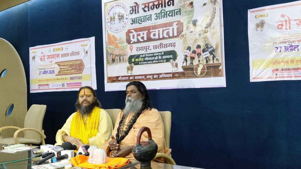 Go Samman Ahwan Abhiyan Raipur