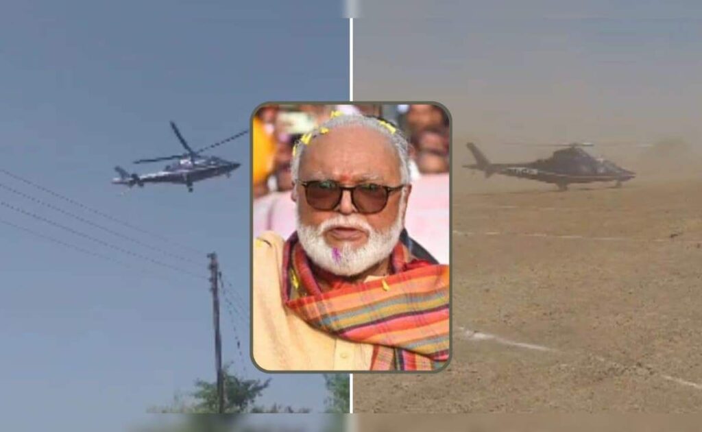 Chhagan Bhujbal Helicopter Landing Pune