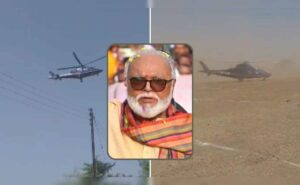 Chhagan Bhujbal Helicopter Landing Pune