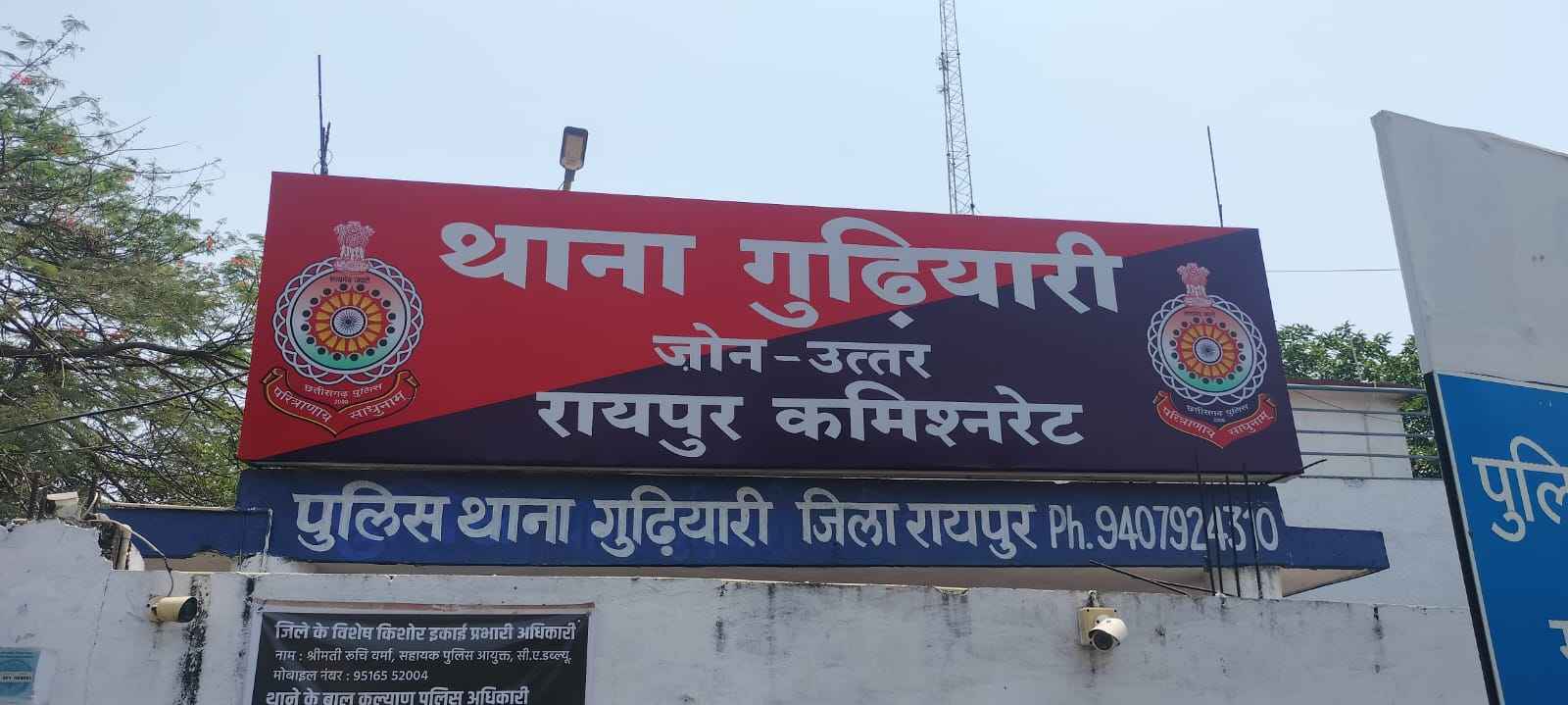 सावधान! गुढ़ियारी में क्राइम होने पर गुढ़ियारी पुलिस को लिखें खत