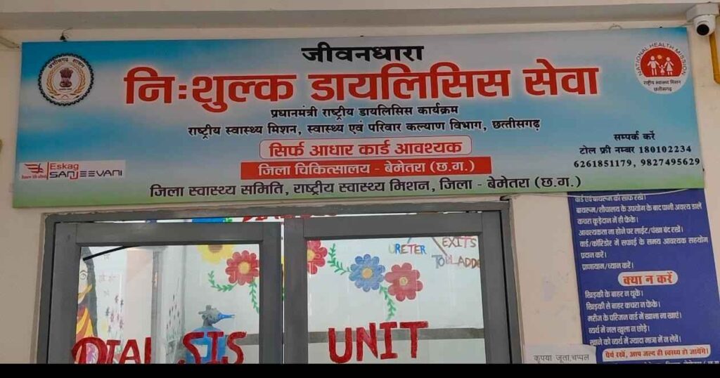 Bemetara District Hospital Dialysis
