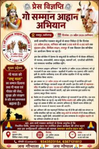 Gau Samman Ahwaan Abhiyan