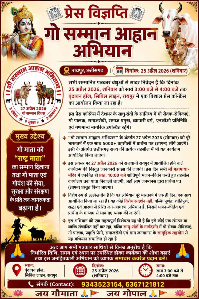 Gau Samman Ahwaan Abhiyan