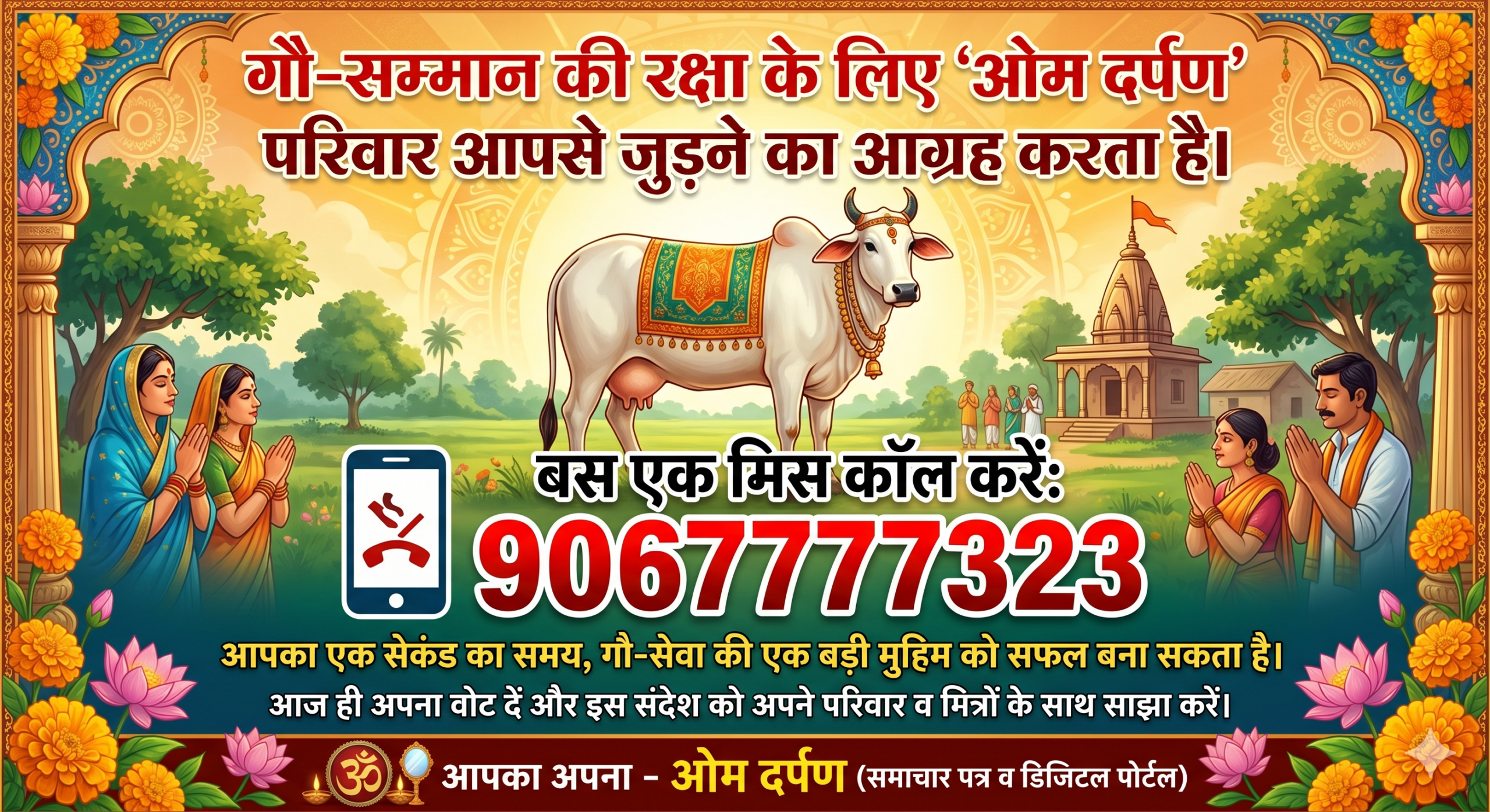 780 जिलों में एक साथ बगावत का बिगुल! जानिए गौ-सम्मान के इस 5-चरणीय 'महा-प्लान' ने देश भर में क्यों मचाई है खलबली?