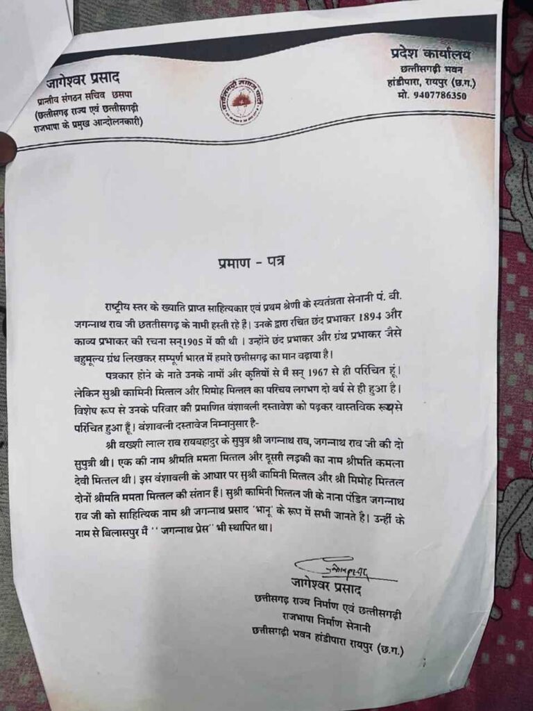 स्वतंत्रता सेनानी के वंशजों पर भू-माफियाओं का कहर