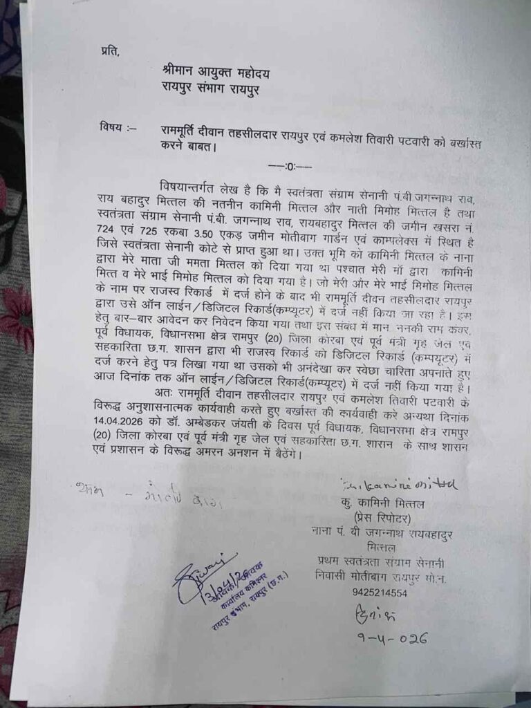 स्वतंत्रता सेनानी के वंशजों पर भू-माफियाओं का कहर