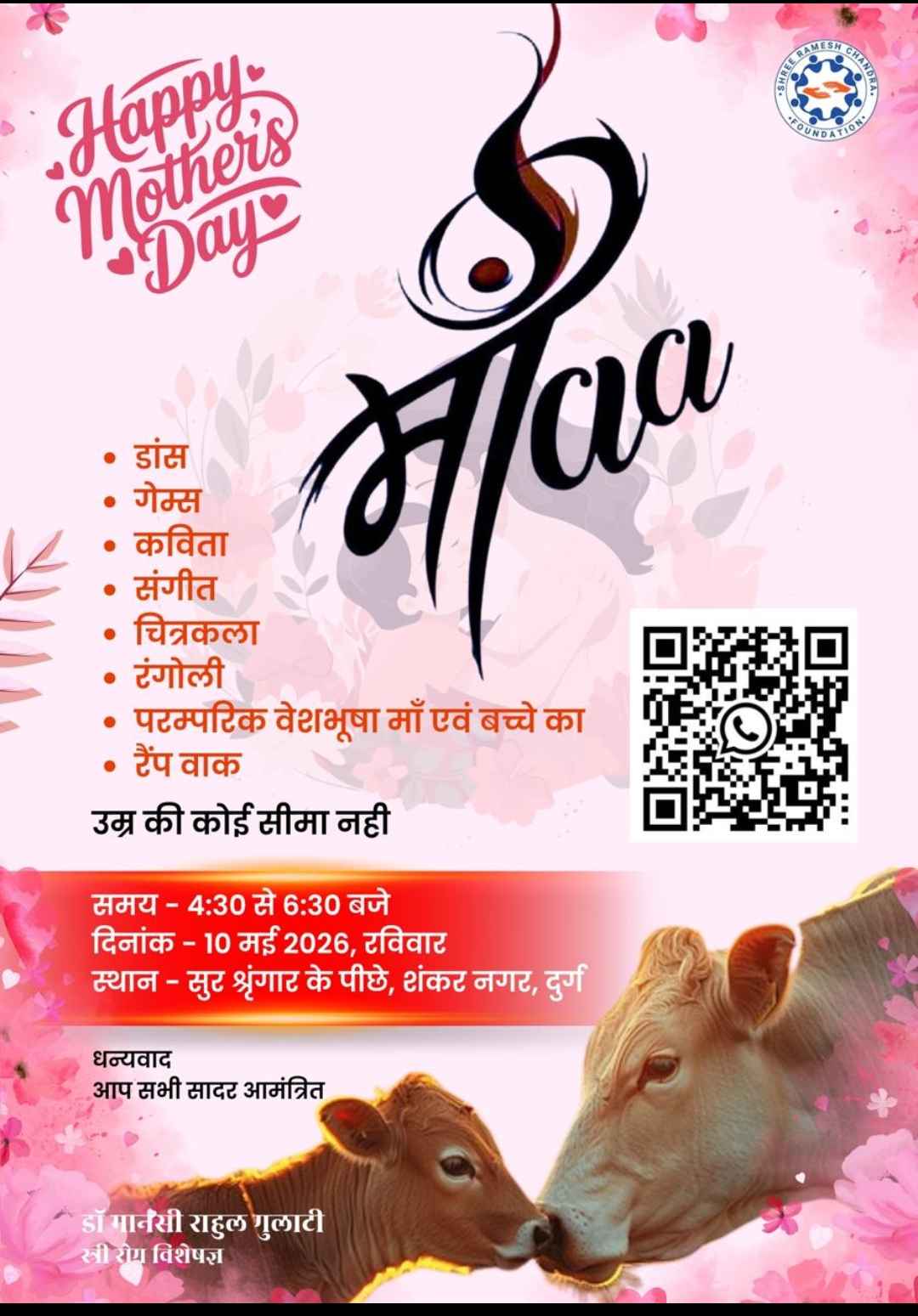 डॉ. मानसी गुलाटी