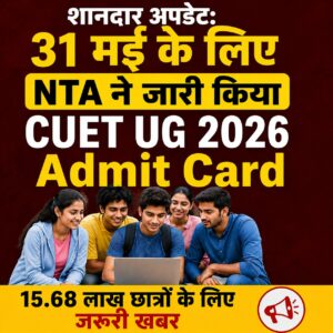 CUET UG 2026 Admit Card download process on NTA website