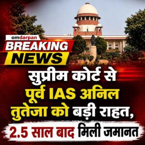 Former IAS Anil Tuteja Bail