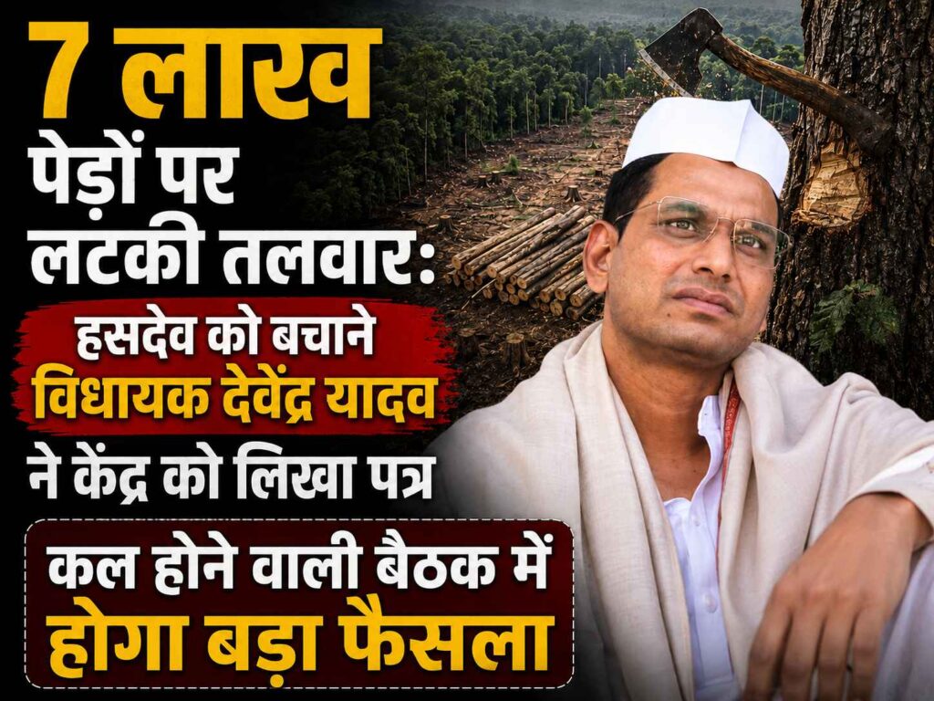 MLA Devendra Yadav- omdarpam news