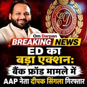 deepak-singla-giraftar-bank-fraud-ed-action