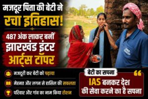jac-12th-arts-state-topper-chhoti-kumari-bokaro-news