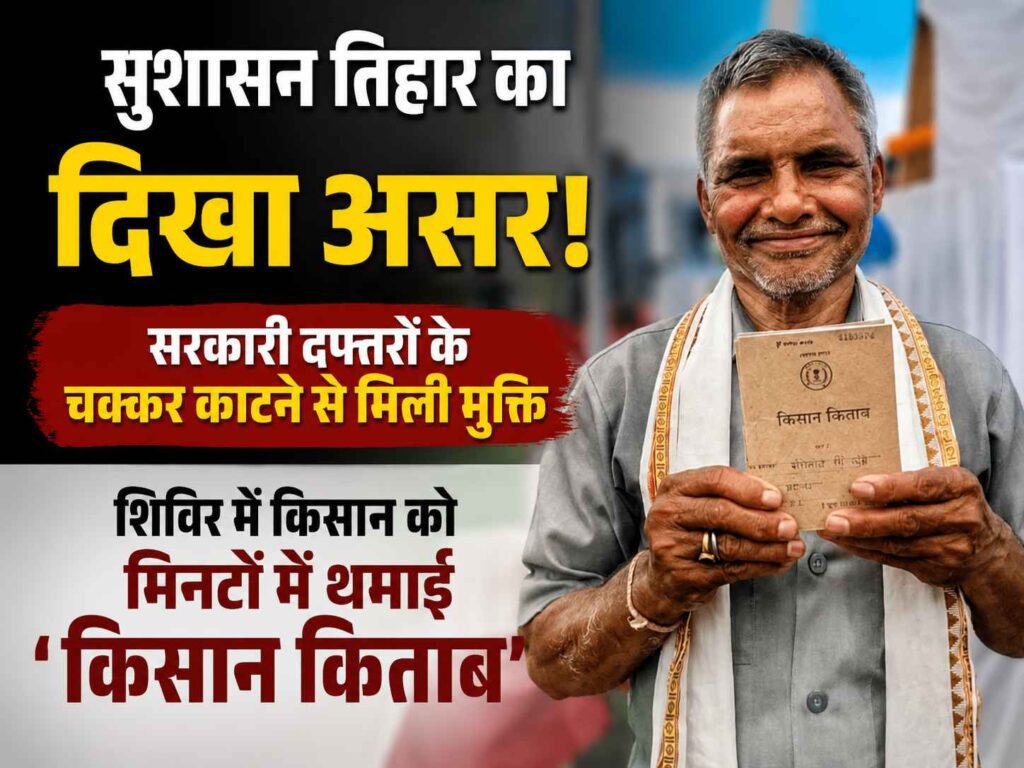 kisan ko turant mili kisan kitab