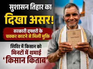 kisan ko turant mili kisan kitab