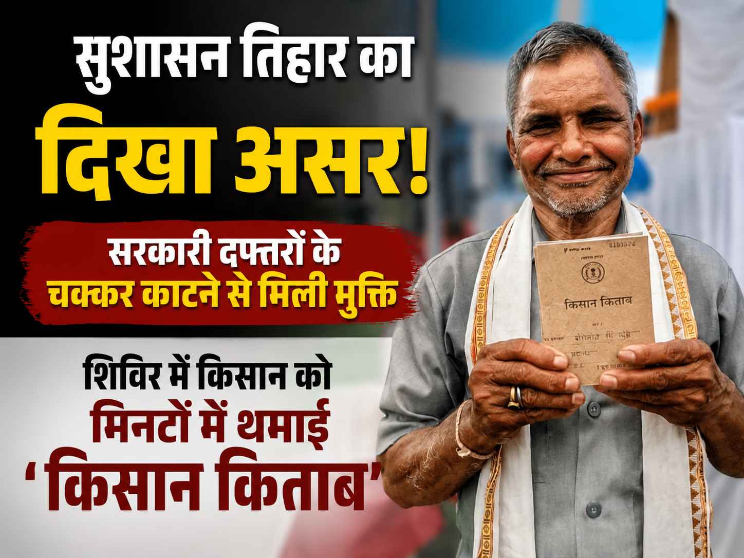 kisan ko turant mili kisan kitab
