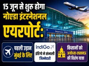 noida-international-airport-first-flight-june-15-indigo-mumbai-ayodhya