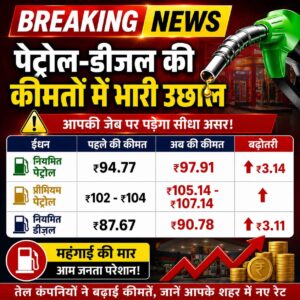 petrol-diesel-ki-keematon-mein-bhari-uchhal-janiye-apne-shahar-ka-naya-rate