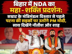 pm-modi-mega-roadshow-patna-before-cm-samrat-choudhary-cabinet-expansion-bihar-politics