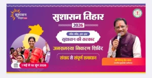 sushasan-tihar-2026-jashpur-jan-samasya-nivaran-shivir-13-may-kunkuri-kansabel