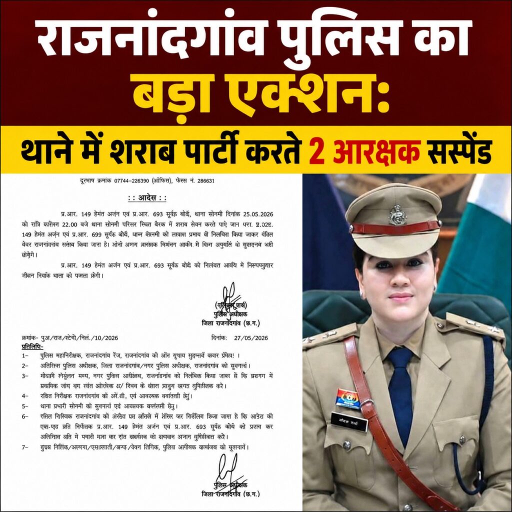 राजनांदगांव पुलिस सस्पेंड एसपी अंकिता शर्मा