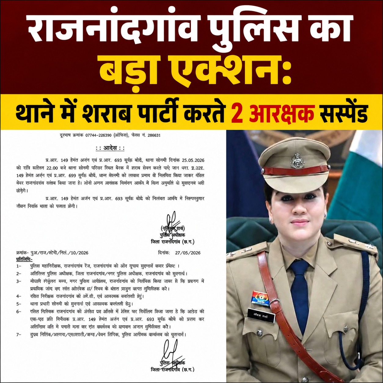 राजनांदगांव पुलिस सस्पेंड एसपी अंकिता शर्मा