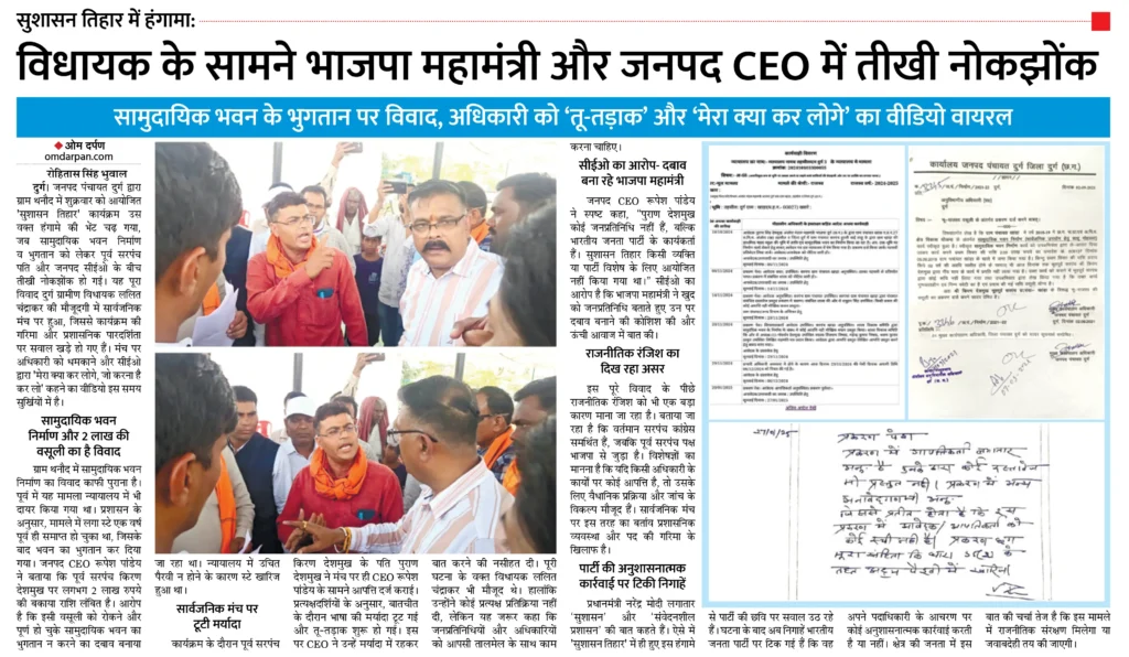 दुर्ग जनपद सीईओ निलंबित