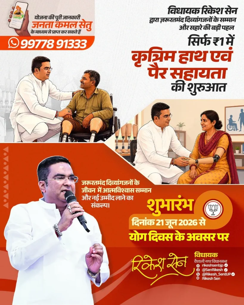 विधायक रिकेश सेन दिव्यांगजनों को 1 रुपये में कृत्रिम अंग देने की घोषणा करते हुए