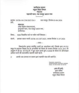 विशेष पिछड़ी जनजातियों के लिए शिक्षक बनने की राह हुई आसान