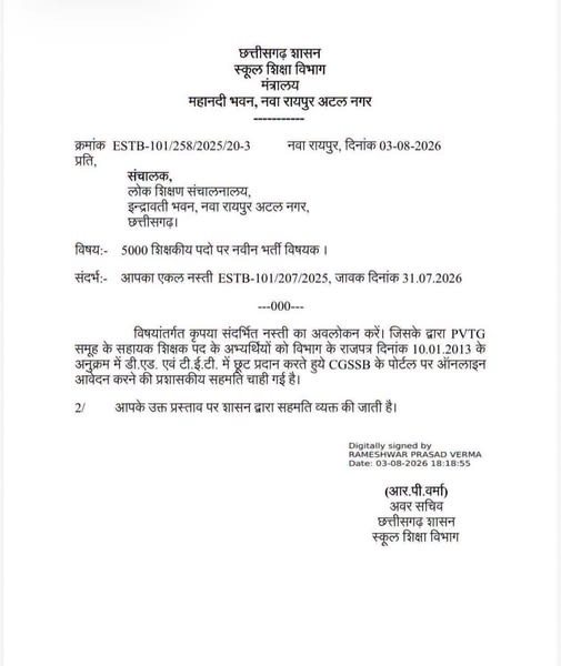 विशेष पिछड़ी जनजातियों के लिए शिक्षक बनने की राह हुई आसान